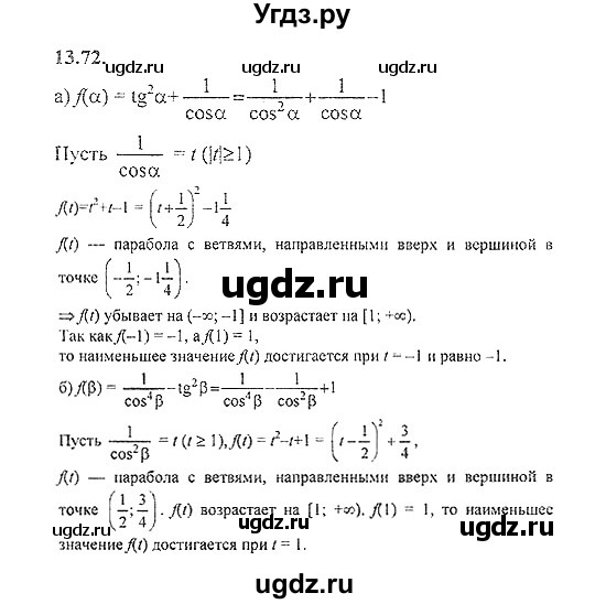 ГДЗ (Решебник №2) по алгебре 8 класс (задачник) Галицкий М.Л. / § 13 / 13.72
