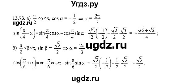 ГДЗ (Решебник №2) по алгебре 8 класс (задачник) Галицкий М.Л. / § 13 / 13.73