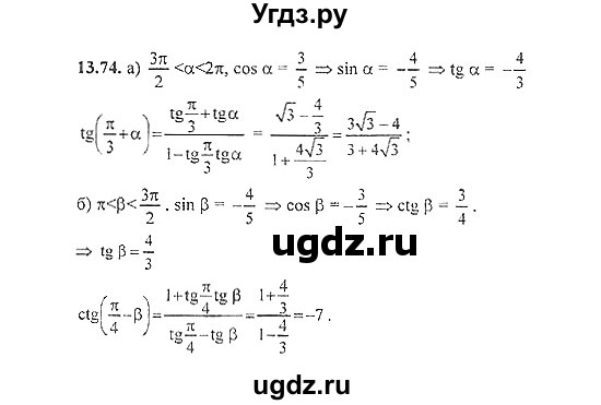 ГДЗ (Решебник №2) по алгебре 8 класс (задачник) Галицкий М.Л. / § 13 / 13.74