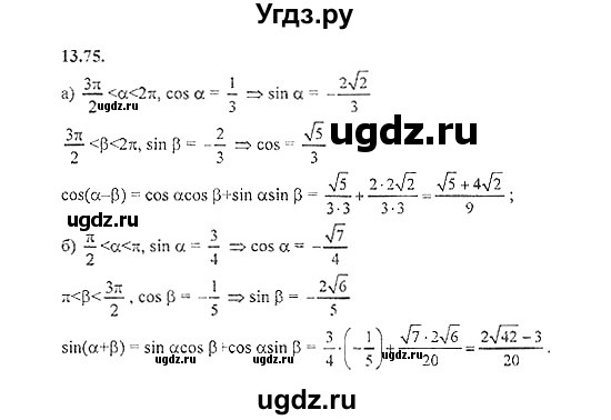 ГДЗ (Решебник №2) по алгебре 8 класс (задачник) Галицкий М.Л. / § 13 / 13.75