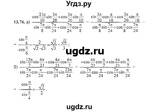 ГДЗ (Решебник №2) по алгебре 8 класс (задачник) Галицкий М.Л. / § 13 / 13.76