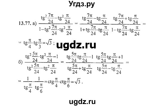 ГДЗ (Решебник №2) по алгебре 8 класс (задачник) Галицкий М.Л. / § 13 / 13.77