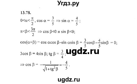ГДЗ (Решебник №2) по алгебре 8 класс (задачник) Галицкий М.Л. / § 13 / 13.78
