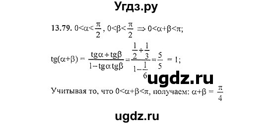 ГДЗ (Решебник №2) по алгебре 8 класс (задачник) Галицкий М.Л. / § 13 / 13.79