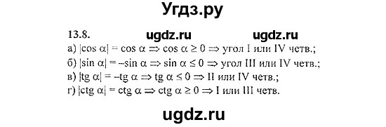 ГДЗ (Решебник №2) по алгебре 8 класс (задачник) Галицкий М.Л. / § 13 / 13.8