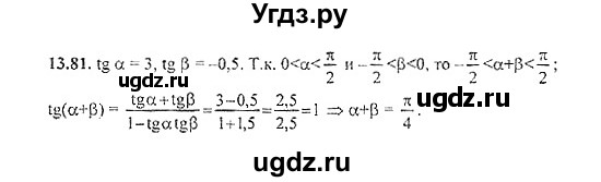 ГДЗ (Решебник №2) по алгебре 8 класс (задачник) Галицкий М.Л. / § 13 / 13.81