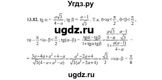 ГДЗ (Решебник №2) по алгебре 8 класс (задачник) Галицкий М.Л. / § 13 / 13.82