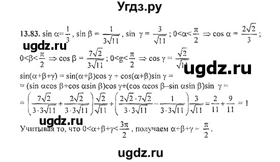 ГДЗ (Решебник №2) по алгебре 8 класс (задачник) Галицкий М.Л. / § 13 / 13.83