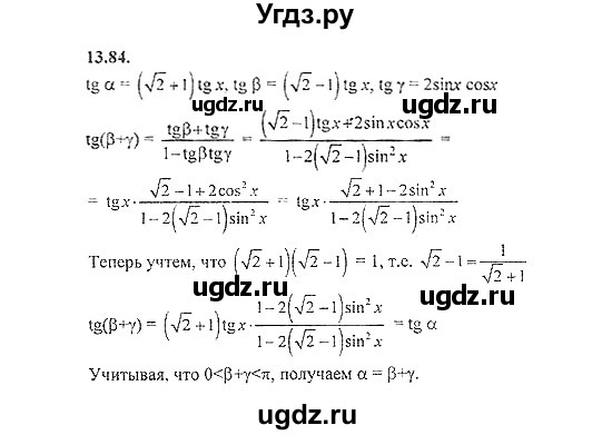 ГДЗ (Решебник №2) по алгебре 8 класс (задачник) Галицкий М.Л. / § 13 / 13.84