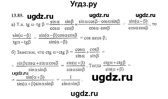ГДЗ (Решебник №2) по алгебре 8 класс (задачник) Галицкий М.Л. / § 13 / 13.85