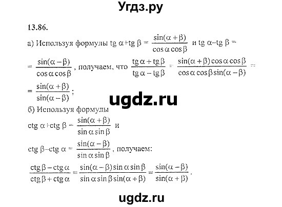 ГДЗ (Решебник №2) по алгебре 8 класс (задачник) Галицкий М.Л. / § 13 / 13.86