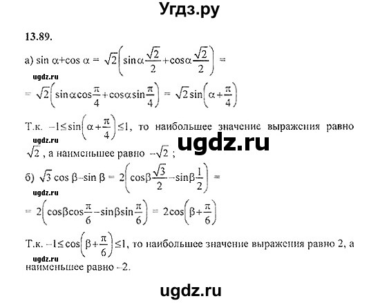 ГДЗ (Решебник №2) по алгебре 8 класс (задачник) Галицкий М.Л. / § 13 / 13.89