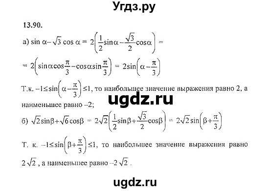 ГДЗ (Решебник №2) по алгебре 8 класс (задачник) Галицкий М.Л. / § 13 / 13.90