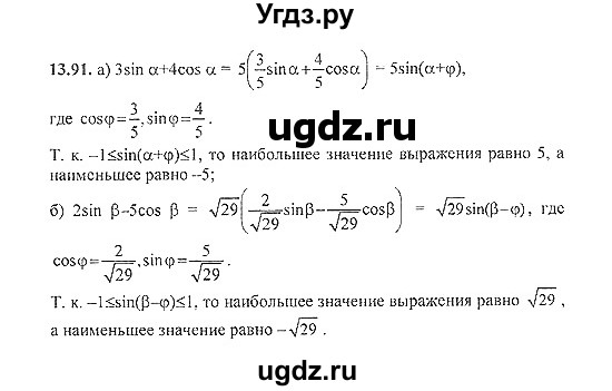 ГДЗ (Решебник №2) по алгебре 8 класс (задачник) Галицкий М.Л. / § 13 / 13.91