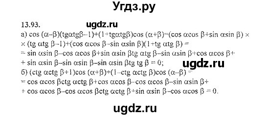 ГДЗ (Решебник №2) по алгебре 8 класс (задачник) Галицкий М.Л. / § 13 / 13.93