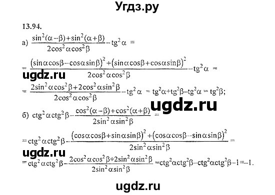 ГДЗ (Решебник №2) по алгебре 8 класс (задачник) Галицкий М.Л. / § 13 / 13.94