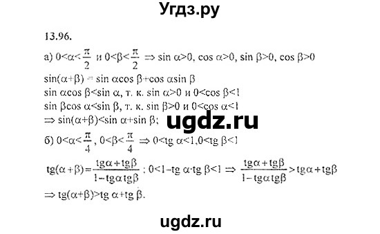 ГДЗ (Решебник №2) по алгебре 8 класс (задачник) Галицкий М.Л. / § 13 / 13.96