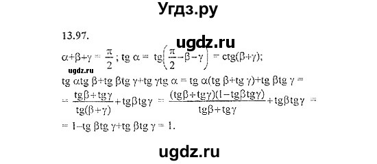 ГДЗ (Решебник №2) по алгебре 8 класс (задачник) Галицкий М.Л. / § 13 / 13.97