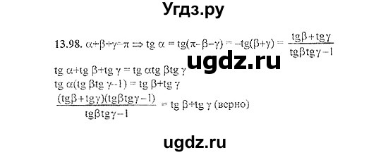 ГДЗ (Решебник №2) по алгебре 8 класс (задачник) Галицкий М.Л. / § 13 / 13.98