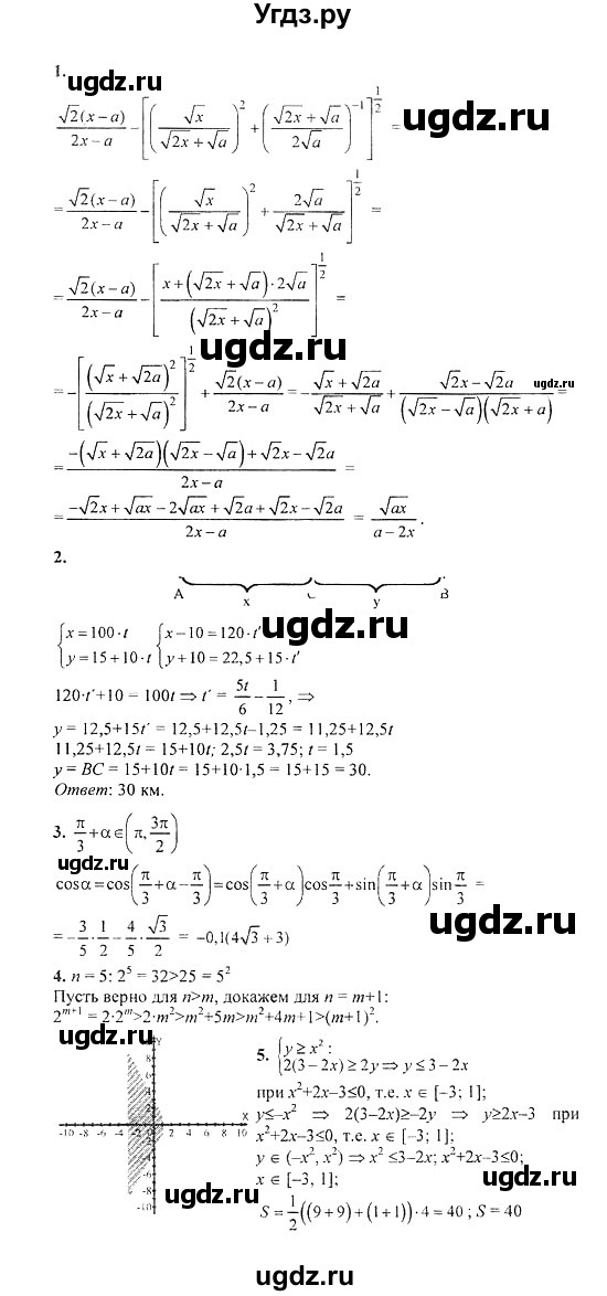 ГДЗ (Решебник №2) по алгебре 8 класс (задачник) Галицкий М.Л. / проверочная работа / 1