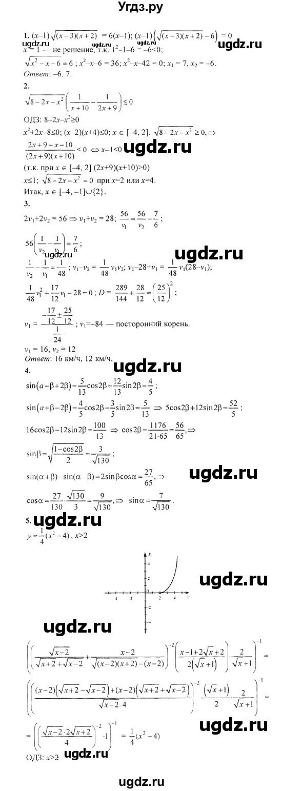 ГДЗ (Решебник №2) по алгебре 8 класс (задачник) Галицкий М.Л. / проверочная работа / 11