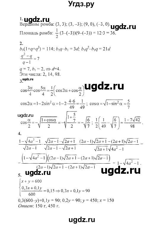 ГДЗ (Решебник №2) по алгебре 8 класс (задачник) Галицкий М.Л. / проверочная работа / 13