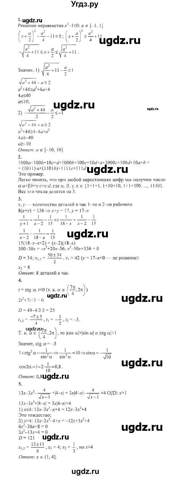 ГДЗ (Решебник №2) по алгебре 8 класс (задачник) Галицкий М.Л. / проверочная работа / 15