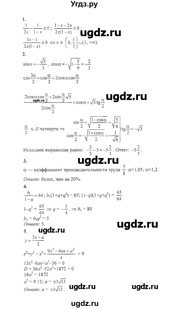 ГДЗ (Решебник №2) по алгебре 8 класс (задачник) Галицкий М.Л. / проверочная работа / 16