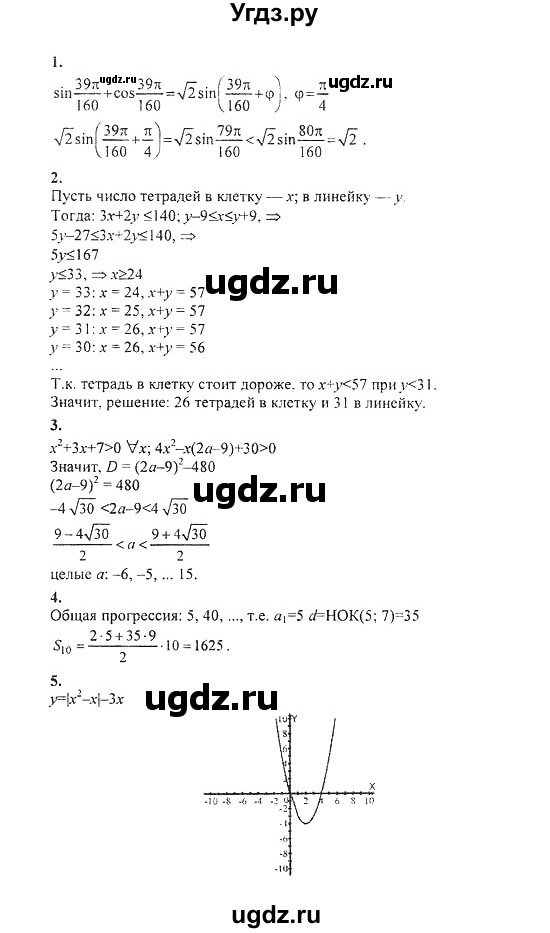 ГДЗ (Решебник №2) по алгебре 8 класс (задачник) Галицкий М.Л. / проверочная работа / 20