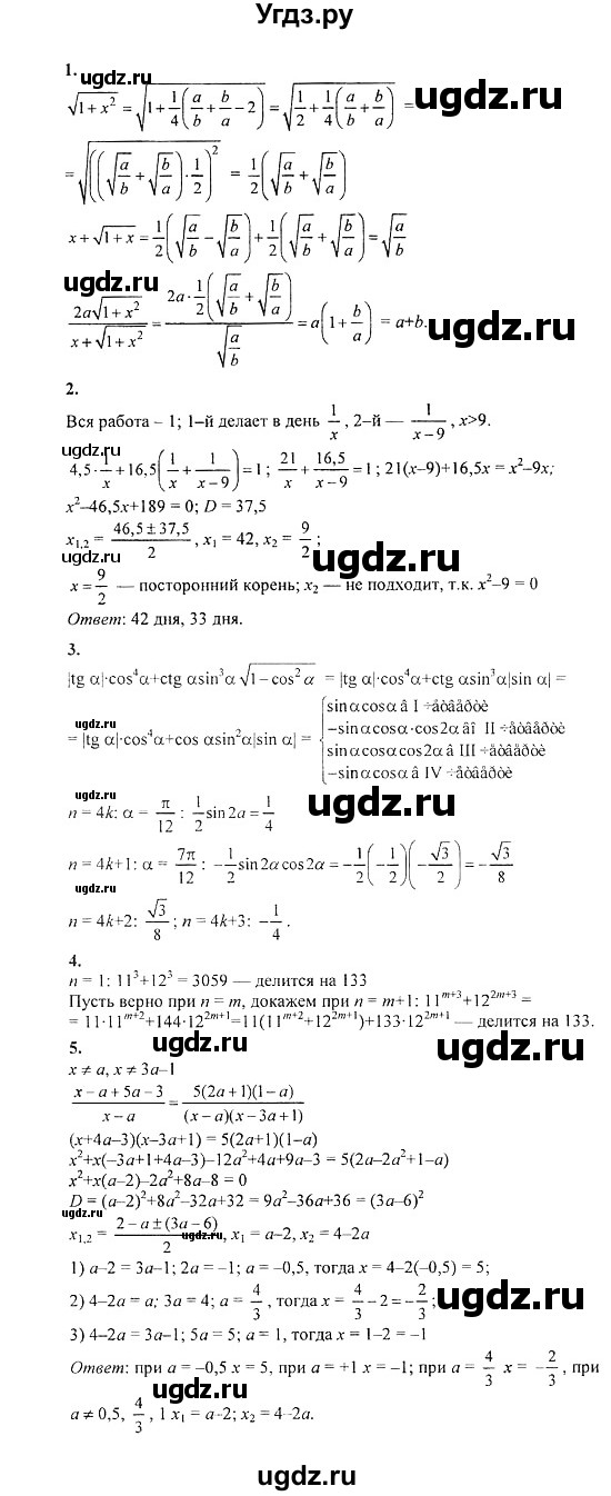 ГДЗ (Решебник №2) по алгебре 8 класс (задачник) Галицкий М.Л. / проверочная работа / 3