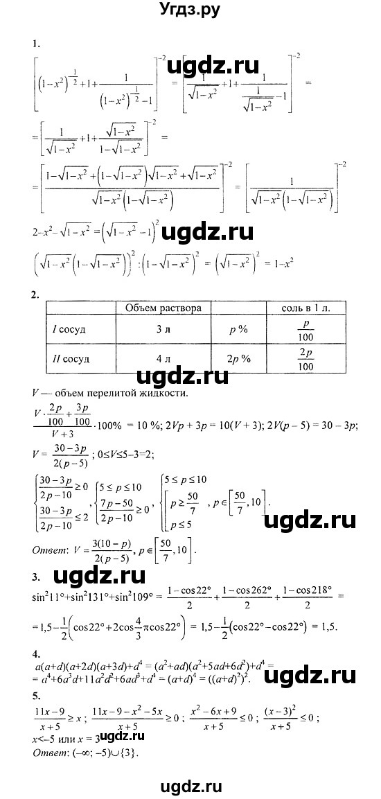 ГДЗ (Решебник №2) по алгебре 8 класс (задачник) Галицкий М.Л. / проверочная работа / 5