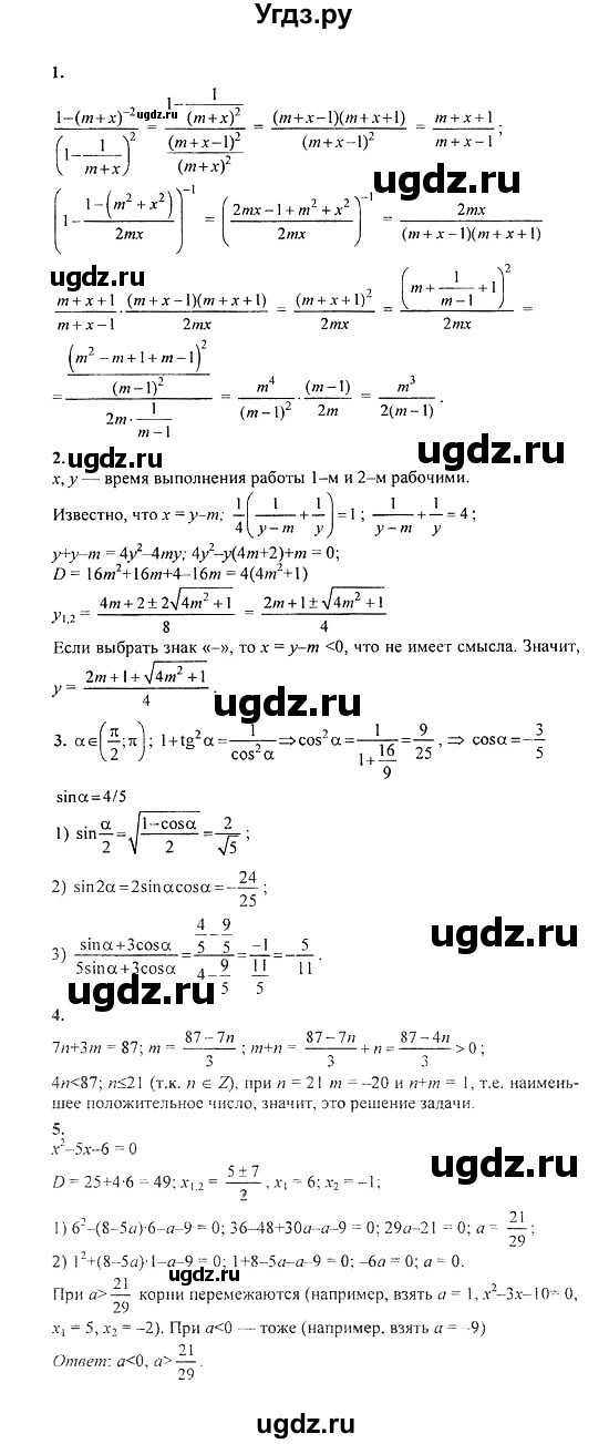 ГДЗ (Решебник №2) по алгебре 8 класс (задачник) Галицкий М.Л. / проверочная работа / 6