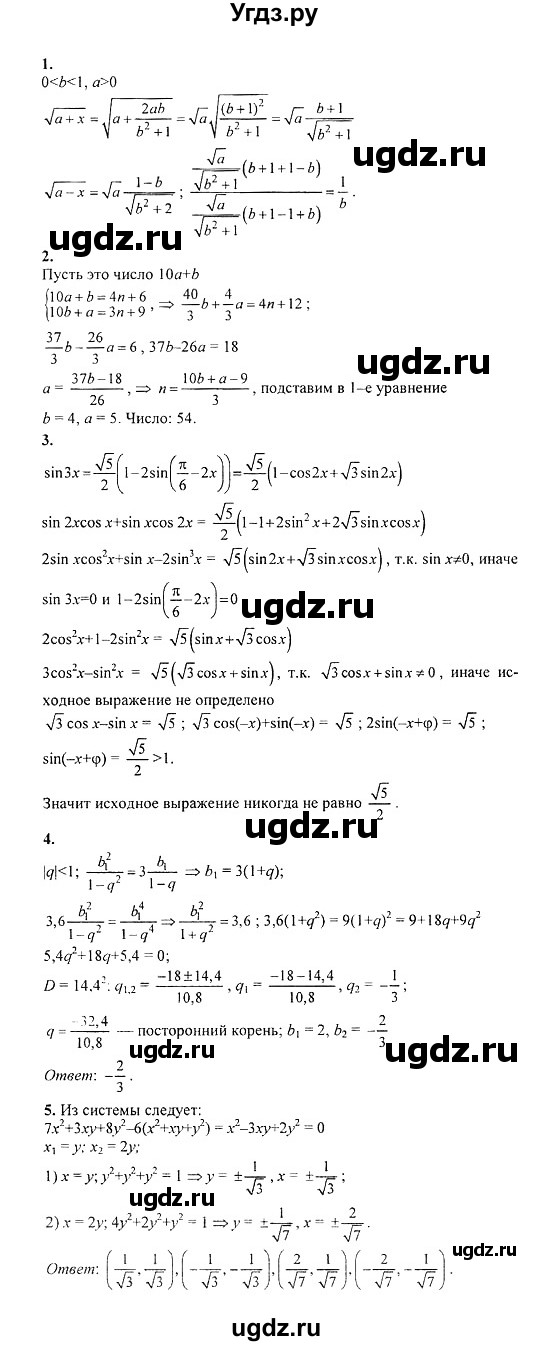 ГДЗ (Решебник №2) по алгебре 8 класс (задачник) Галицкий М.Л. / проверочная работа / 8
