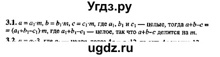 ГДЗ (Решебник №2) по алгебре 8 класс (задачник) Галицкий М.Л. / § 3 / 3.1