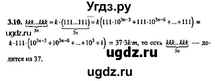 ГДЗ (Решебник №2) по алгебре 8 класс (задачник) Галицкий М.Л. / § 3 / 3.10
