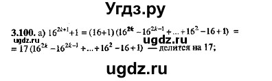 ГДЗ (Решебник №2) по алгебре 8 класс (задачник) Галицкий М.Л. / § 3 / 3.100