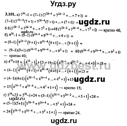 ГДЗ (Решебник №2) по алгебре 8 класс (задачник) Галицкий М.Л. / § 3 / 3.101
