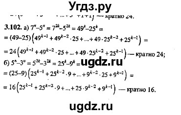 ГДЗ (Решебник №2) по алгебре 8 класс (задачник) Галицкий М.Л. / § 3 / 3.102