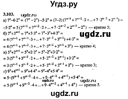 ГДЗ (Решебник №2) по алгебре 8 класс (задачник) Галицкий М.Л. / § 3 / 3.103