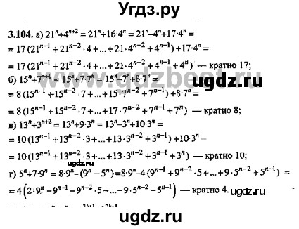 ГДЗ (Решебник №2) по алгебре 8 класс (задачник) Галицкий М.Л. / § 3 / 3.104