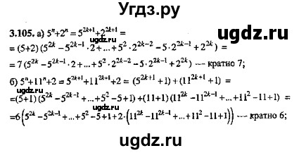 ГДЗ (Решебник №2) по алгебре 8 класс (задачник) Галицкий М.Л. / § 3 / 3.105