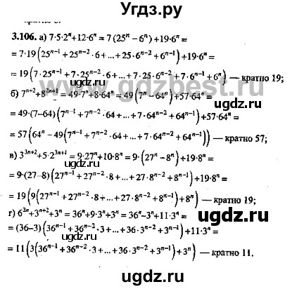 ГДЗ (Решебник №2) по алгебре 8 класс (задачник) Галицкий М.Л. / § 3 / 3.106