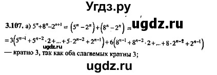 ГДЗ (Решебник №2) по алгебре 8 класс (задачник) Галицкий М.Л. / § 3 / 3.107