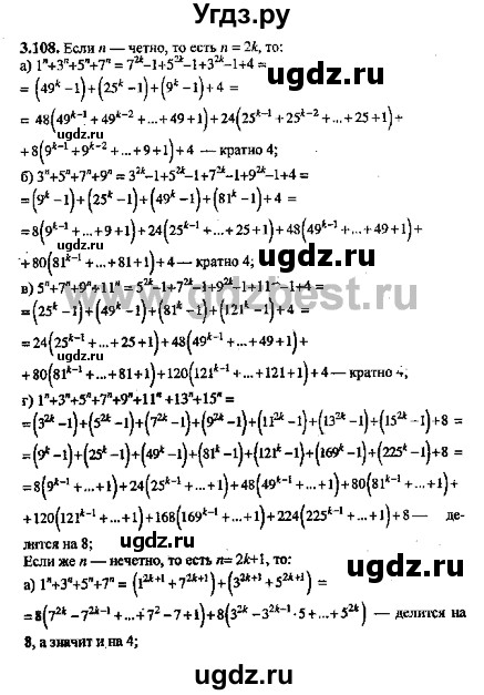 ГДЗ (Решебник №2) по алгебре 8 класс (задачник) Галицкий М.Л. / § 3 / 3.108