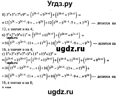 ГДЗ (Решебник №2) по алгебре 8 класс (задачник) Галицкий М.Л. / § 3 / 3.108(продолжение 2)