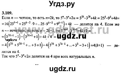 ГДЗ (Решебник №2) по алгебре 8 класс (задачник) Галицкий М.Л. / § 3 / 3.109