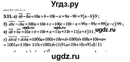 ГДЗ (Решебник №2) по алгебре 8 класс (задачник) Галицкий М.Л. / § 3 / 3.11