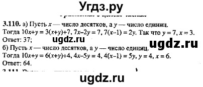 ГДЗ (Решебник №2) по алгебре 8 класс (задачник) Галицкий М.Л. / § 3 / 3.110
