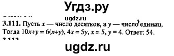 ГДЗ (Решебник №2) по алгебре 8 класс (задачник) Галицкий М.Л. / § 3 / 3.111