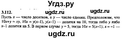 ГДЗ (Решебник №2) по алгебре 8 класс (задачник) Галицкий М.Л. / § 3 / 3.112